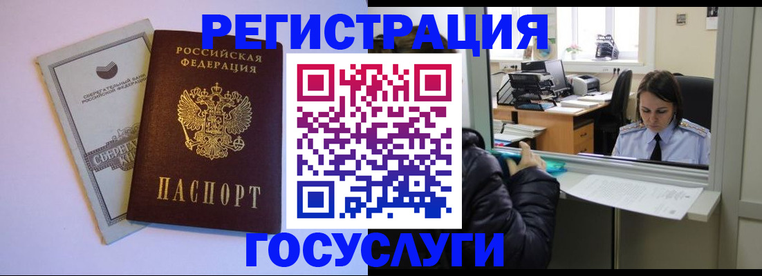 временная регистрация для всех в Миллерово