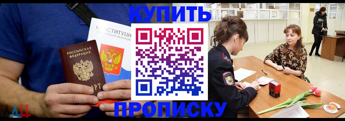 прописка регистрация в Миллерово